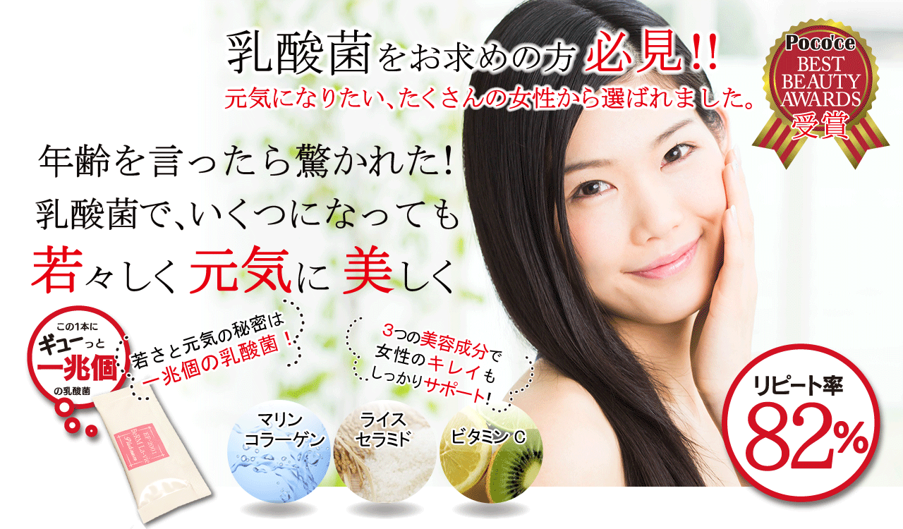 「お子様からお年寄りまで安心してお飲みいただける乳酸菌サプリメント」「「育てる」「まもる」乳酸菌」「この1本にギューっと一兆個の乳酸菌！」「専門誌TVホスピタルに紹介されました！」「ポコチェ ベストビューティーアワード受賞！」「高機能乳酸菌 EF-2001 市販のヨーグルトや乳酸菌飲料からは摂取できない乳酸菌です。」「健康維持なら1日一兆個以上が理想です?」「形状が違います！珍しい乳酸「球」菌の純菌体を抽出」「リピート率82％?」