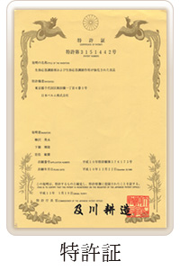 特許証