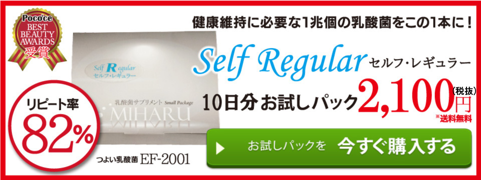 つよい乳酸菌EF-2001 健康維持に必要な1兆個の乳酸菌をこの1本に! 「ポコチェ ベストビューティーアワード受賞！」セルフ・レギュラー お試し一週間パック 1,512円(税込)(※送料無料) お試し1週間パックを「今すぐ購入する」